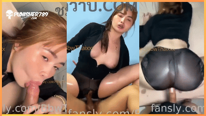 คลิปหลุด onlyfans bbwthaixxx หลุด punisher763 เด็ดแก้วตาโดนเย็ดแรงส์กระแทกหีไม่ยั้ง ขับซอยหีเน้นๆหีเด้งสู้ควยหน้าตาร่านควยเสียวหีไม่พัก เงี่ยนจนน้ำแตกเต็มหน้ามันส์ๆ!